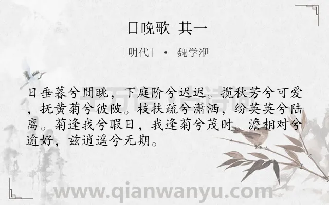 《日晚歌 其一》作者是明代的魏学洢.诗词全文约共70字.