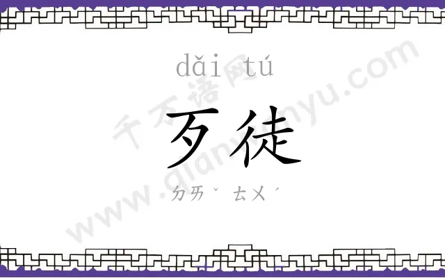 歹徒