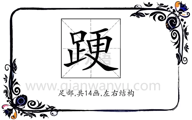 𨁈