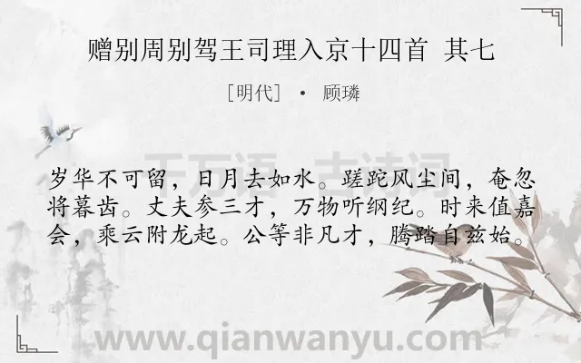 《赠别周别驾王司理入京十四首 其七》作者是明代的顾璘.诗词全文约共60字.