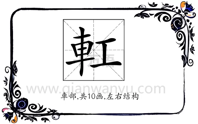 𨊧