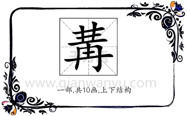 冓