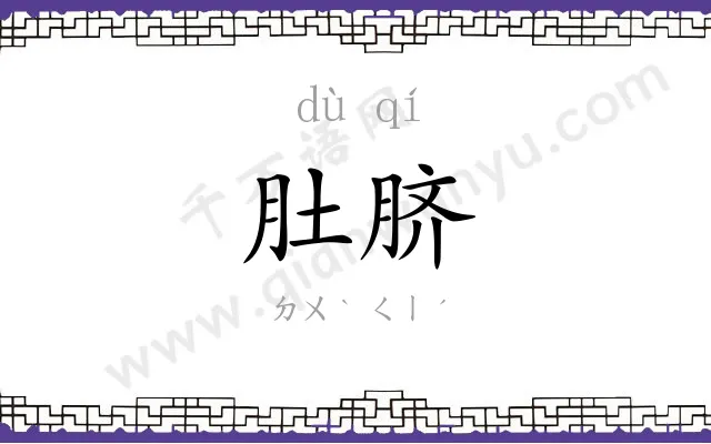 肚脐