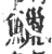 鱲(宋·印刷字体·广韵)