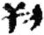 刋(秦·简·睡虎地)