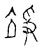 竫(宋·传抄·古文四声韵)